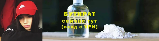 бутират Богородицк